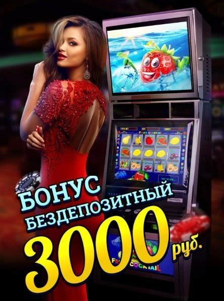 бездепы в казино за регистрацию 2017 new